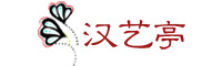 汉艺亭民族风旗舰店