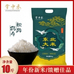 【年货街】团购 东北大米5kg圆粒珍珠米新米黑龙江大米10斤（注：新疆西藏拍下不发货！）